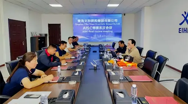 اچھی خبر: چنگ ڈاؤ ای آئی ایچ ای اسٹیل ڈھانچے نے AISC سرٹیفیکیشن حاصل کیا